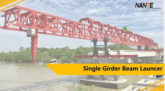 80t高用シングルガーダービームランチャー